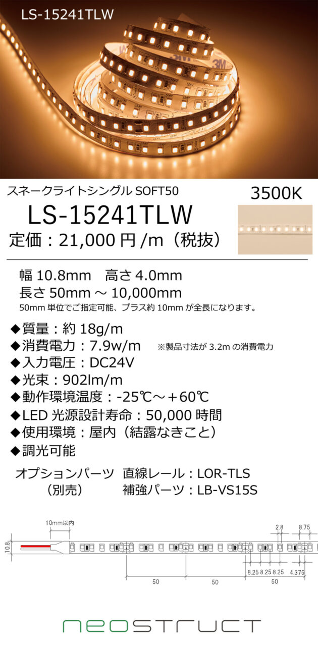 製品 | 株式会社ネオ・ストラクト