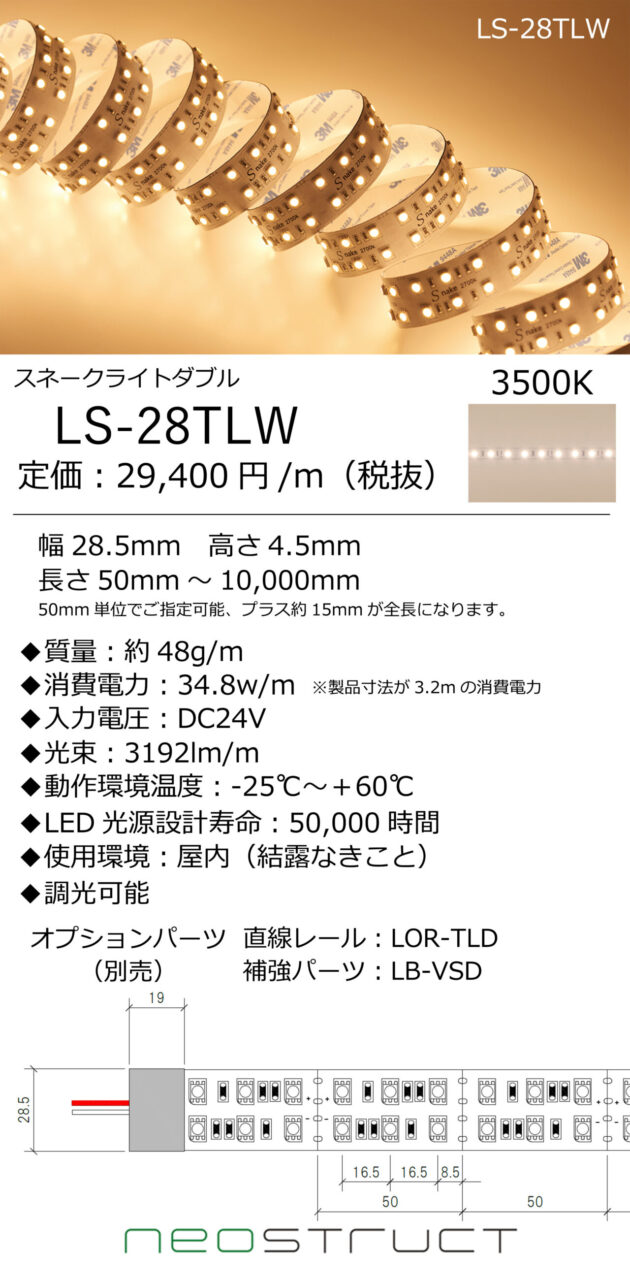 製品 | 株式会社ネオ・ストラクト