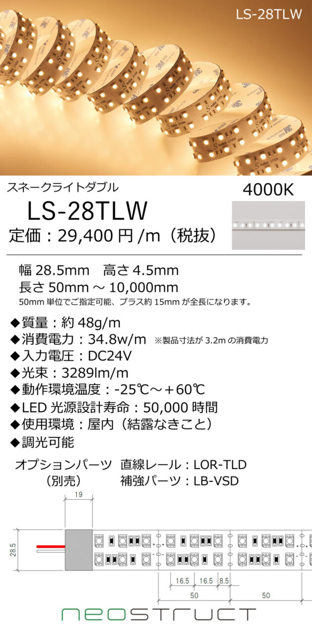 製品 | 株式会社ネオ・ストラクト